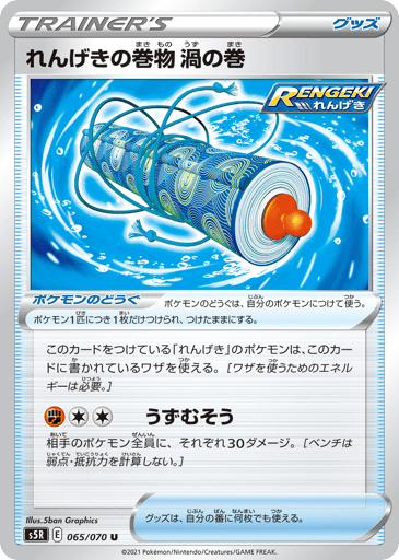Rapid Strike Scroll of Swirls - Rapid Strike Master 65