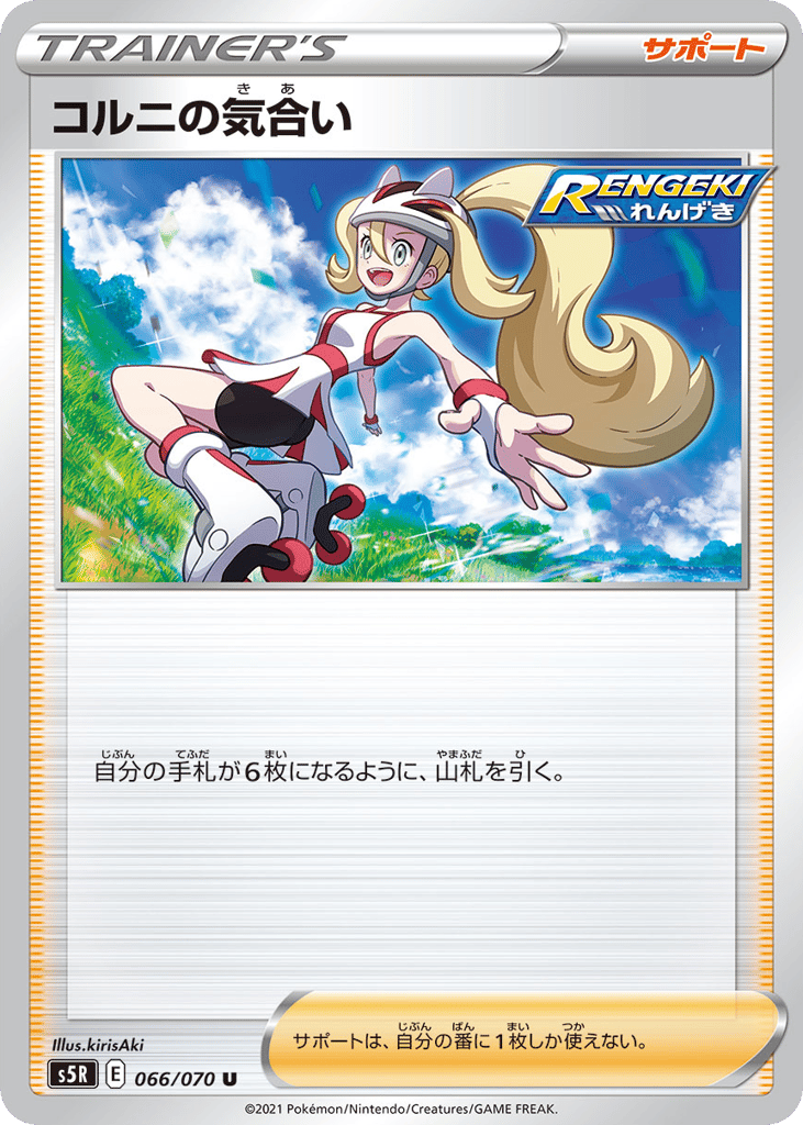Korrina's Focus – Rapid Strike Master 066/070 Pokémon card