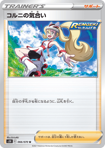 Korrina's Focus - Rapid Strike Master 66