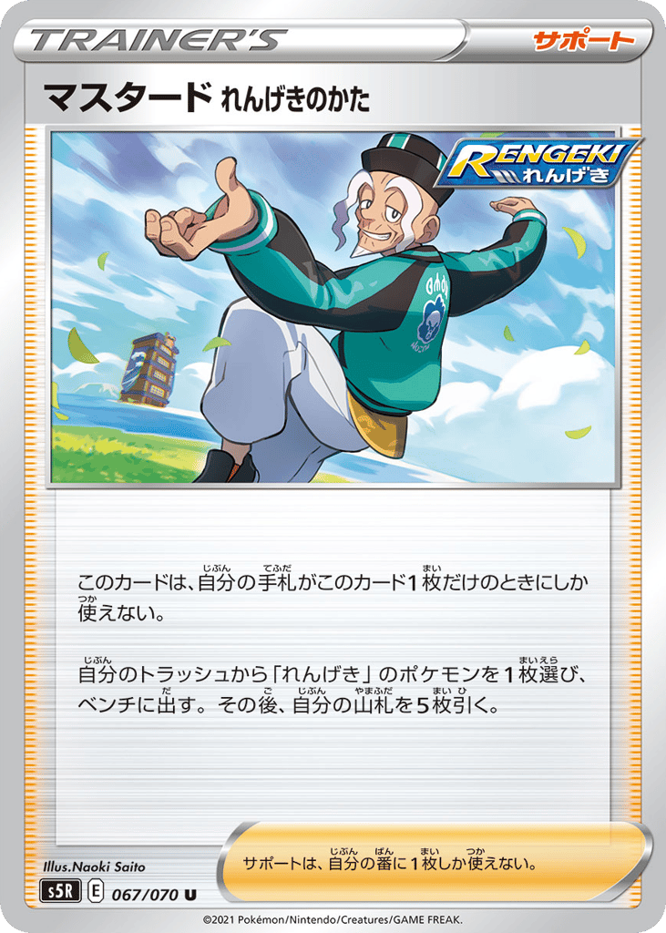 Rapid Strike Style Mustard – Rapid Strike Master 067/070 Pokémon card