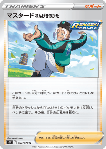 Rapid Strike Style Mustard - Rapid Strike Master 67