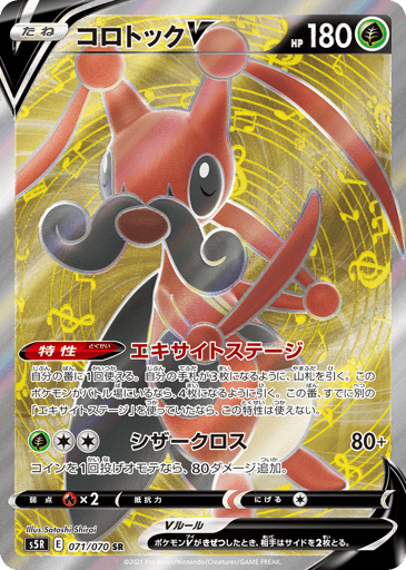 Kricketune V - Rapid Strike Master 71