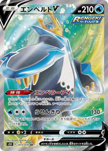 Empoleon V - Rapid Strike Master 73