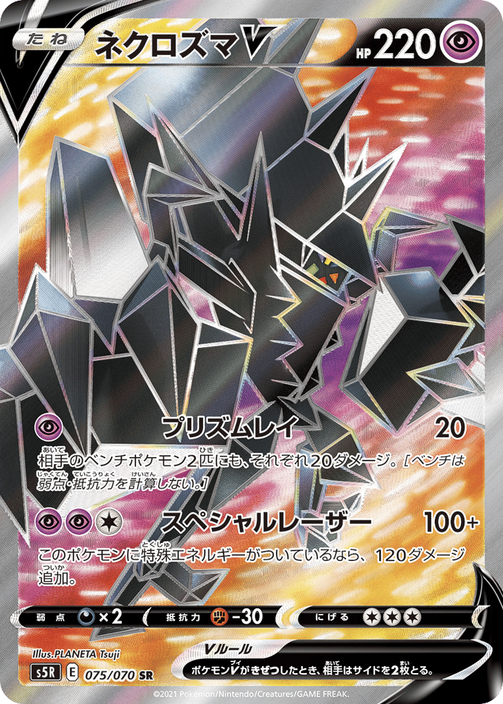 Necrozma V – Rapid Strike Master 075/070 Pokémon card