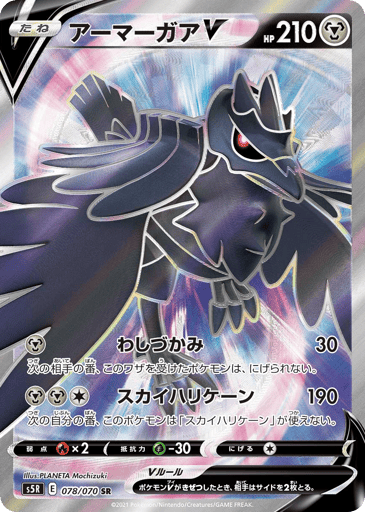 Corviknight V - Rapid Strike Master 78