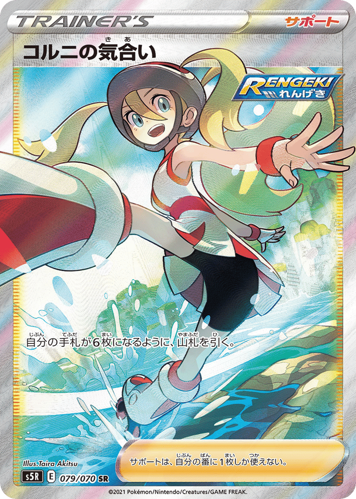 Korrina's Focus – Rapid Strike Master 079/070 Pokémon card