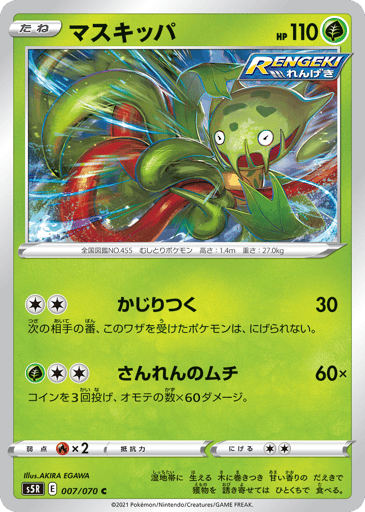 Carnivine - Rapid Strike Master 7