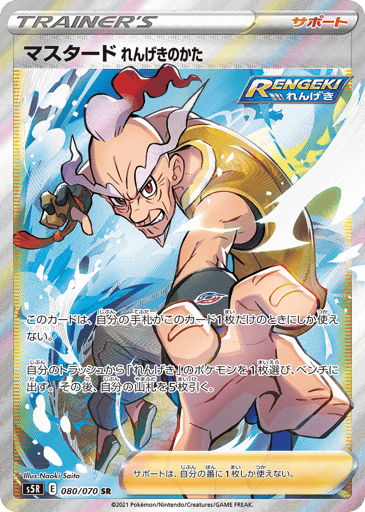Rapid Strike Style Mustard - Rapid Strike Master 80