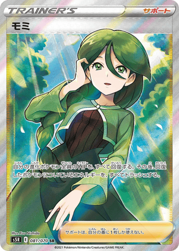 Cheryl - Rapid Strike Master 81