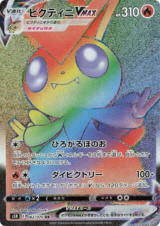 Victini VMAX - Rapid Strike Master 82