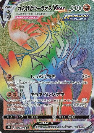Rapid Strike Urshifu VMAX – Rapid Strike Master 083/070 Pokémon card