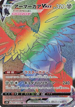 Corviknight VMAX - Rapid Strike Master 85
