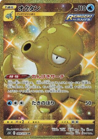 Octillery – Rapid Strike Master 089/070 Pokémon card