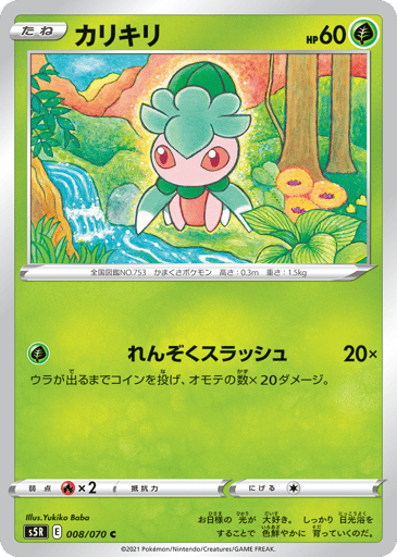 Fomantis - Rapid Strike Master 8