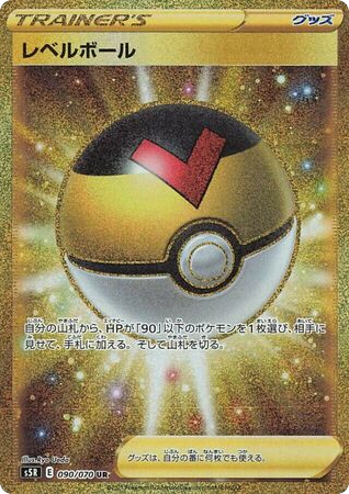 Level Ball - Rapid Strike Master 90