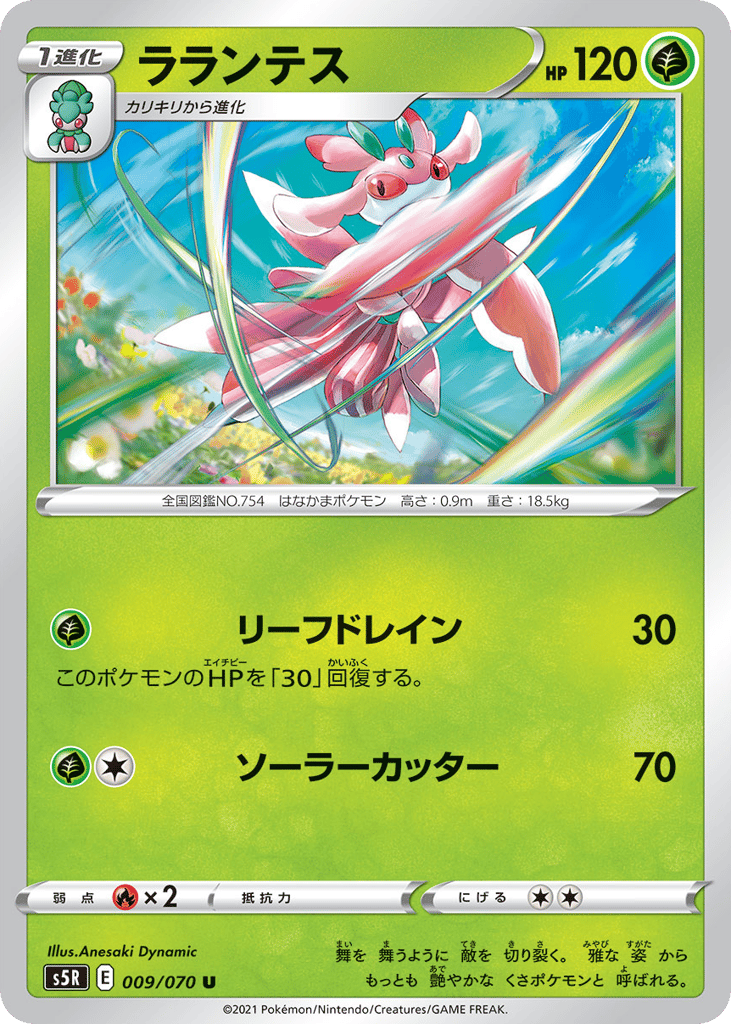 Lurantis – Rapid Strike Master 009/070 Pokémon card