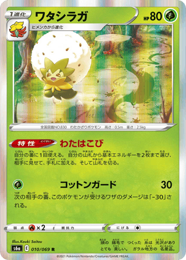 Eldegoss - Eevee Heroes 10