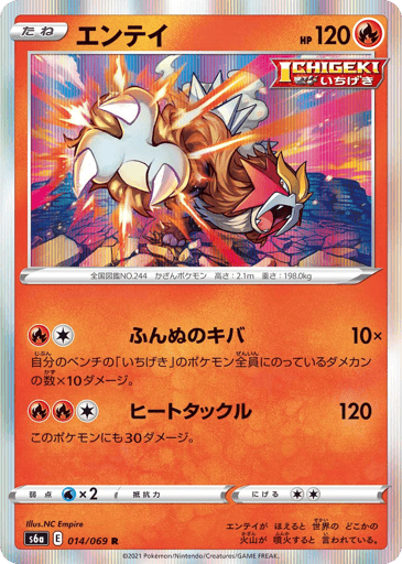 Entei - Eevee Heroes 14