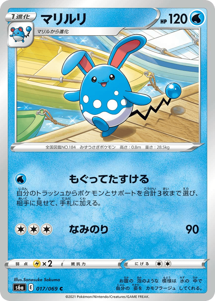 Azumarill – Eevee Heroes 017/069 Pokémon card