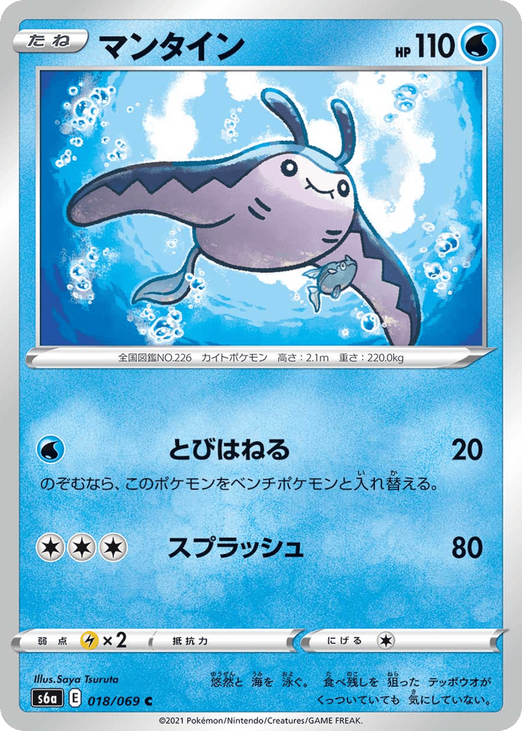 Mantine – Eevee Heroes 018/069 Pokémon card