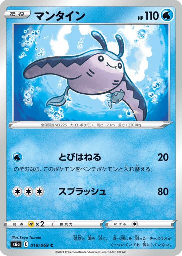 Mantine - Eevee Heroes 18