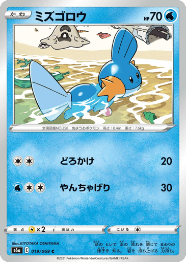 Mudkip - Eevee Heroes 19