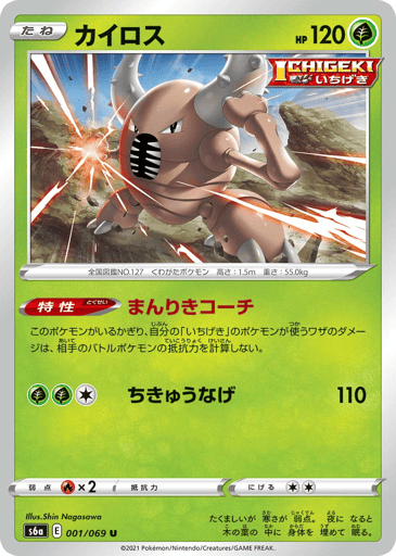 Pinsir - Eevee Heroes 1
