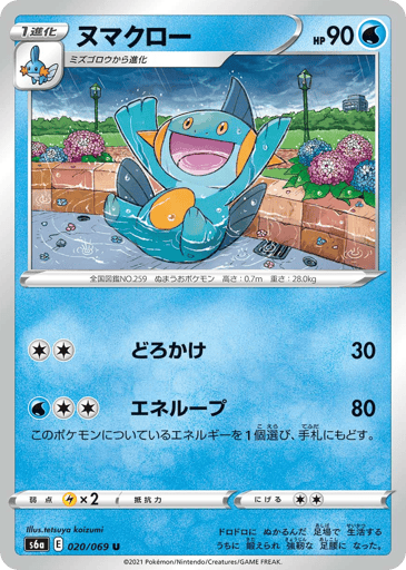 Marshtomp - Eevee Heroes 20