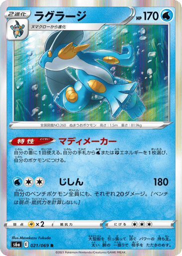 Swampert - Eevee Heroes 21