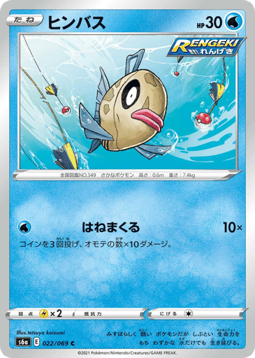Feebas - Eevee Heroes 22