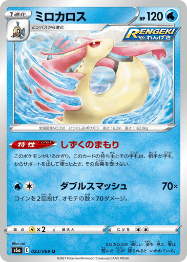Milotic - Eevee Heroes 23
