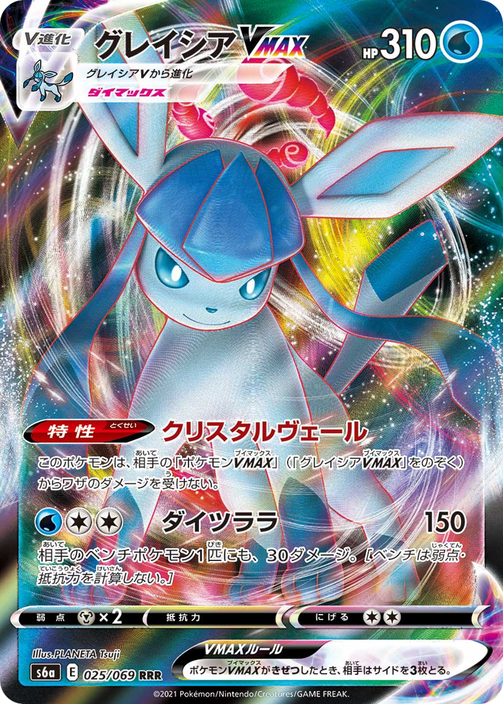 Glaceon VMAX – Eevee Heroes 025/069 Pokémon card