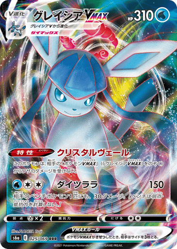 Glaceon VMAX - Eevee Heroes 25