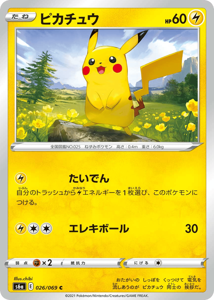 Pikachu – Eevee Heroes 026/069 Pokémon card