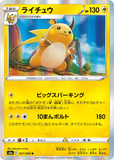 Raichu - Eevee Heroes 27