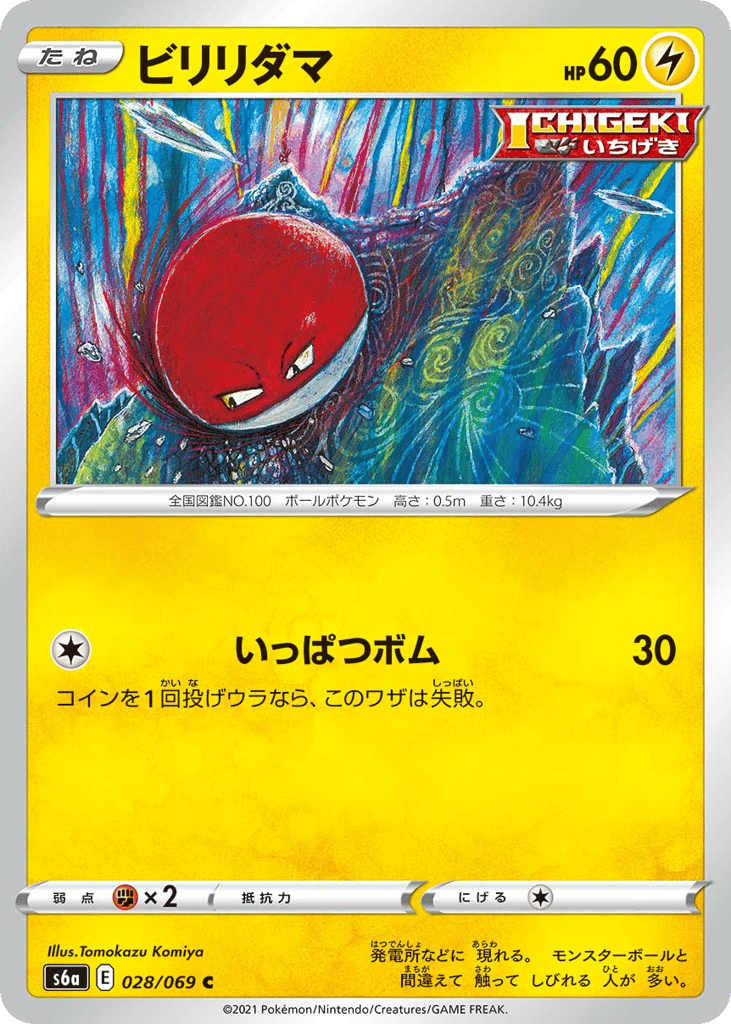 Voltorb – Eevee Heroes 028/069 Pokémon card
