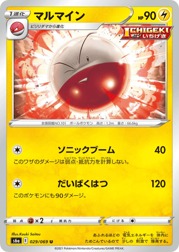 Electrode - Eevee Heroes 29