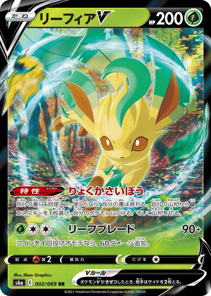 Leafeon V – Eevee Heroes 002/069 Pokémon card