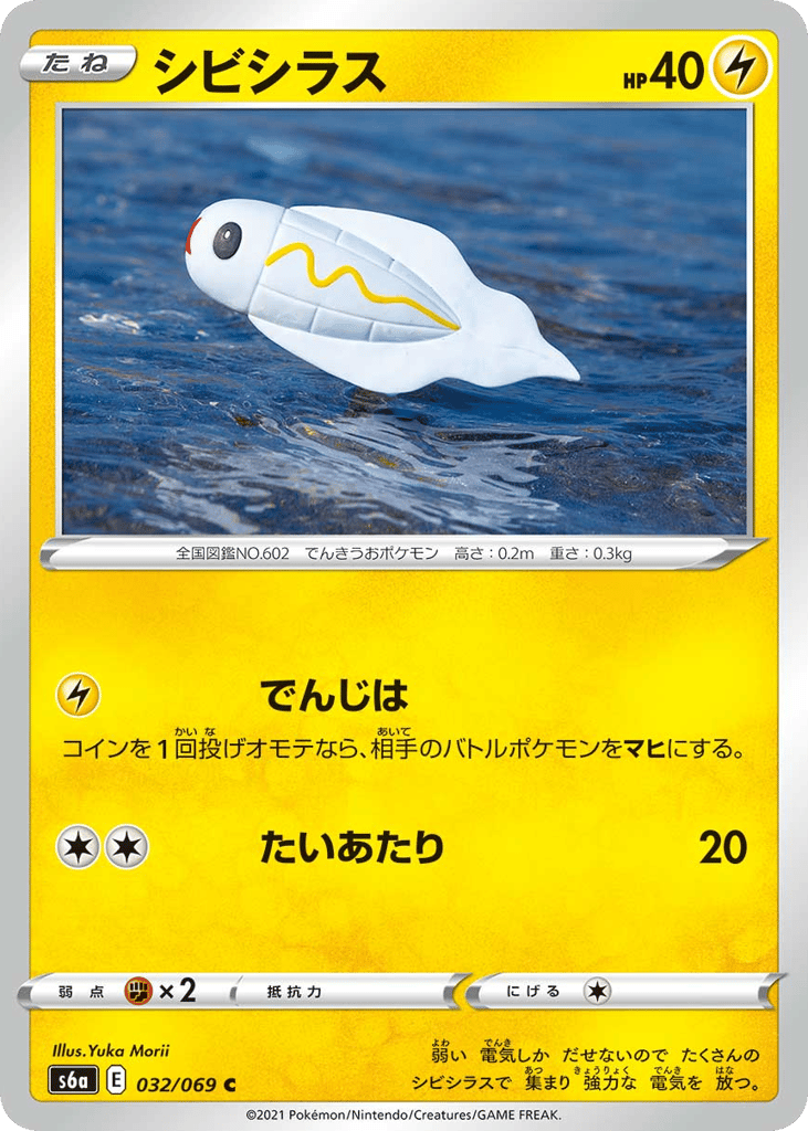 Tynamo – Eevee Heroes 032/069 Pokémon card