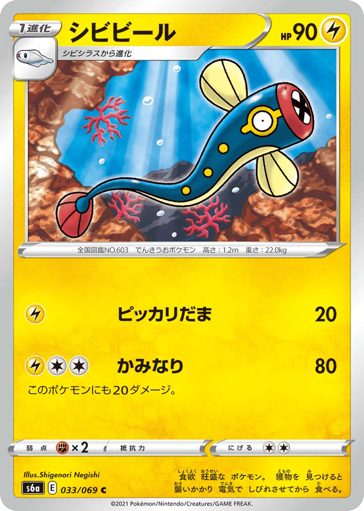 Eelektrik – Eevee Heroes 033/069 Pokémon card