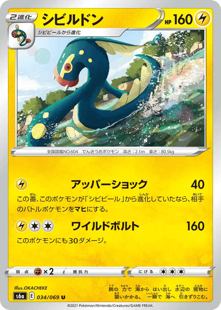 Eelektross – Eevee Heroes 034/069 Pokémon card