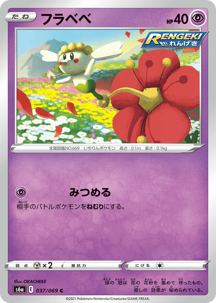 Flabébé – Eevee Heroes 037/069 Pokémon card