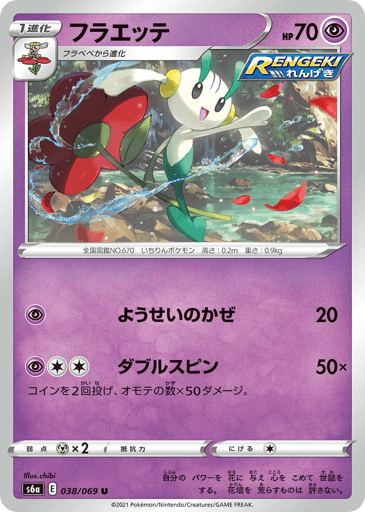 Floette - Eevee Heroes 38