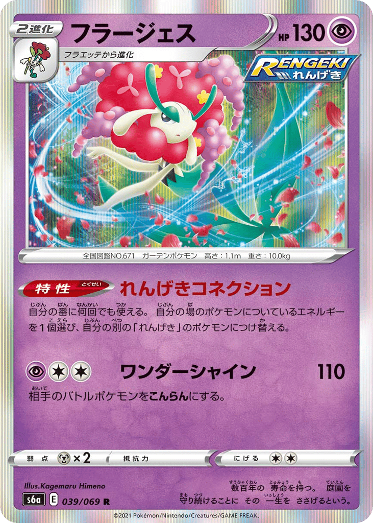 Florges – Eevee Heroes 039/069 Pokémon card