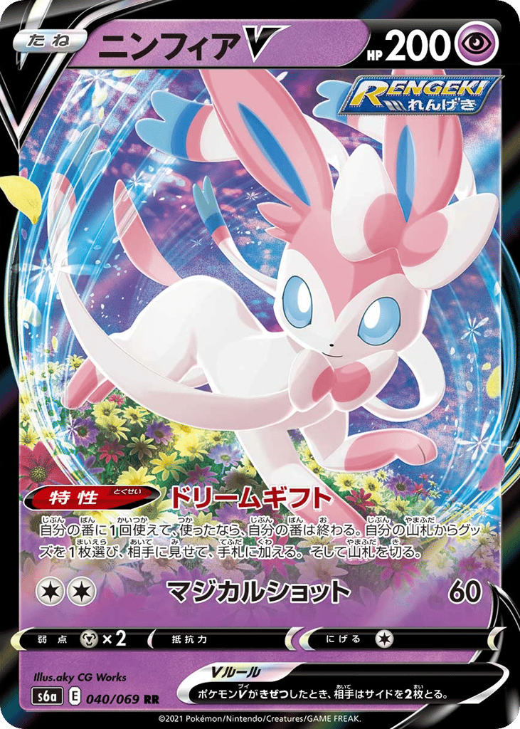 Sylveon V – Eevee Heroes 040/069 Pokémon card