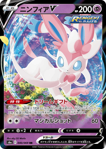 Sylveon V - Eevee Heroes 40