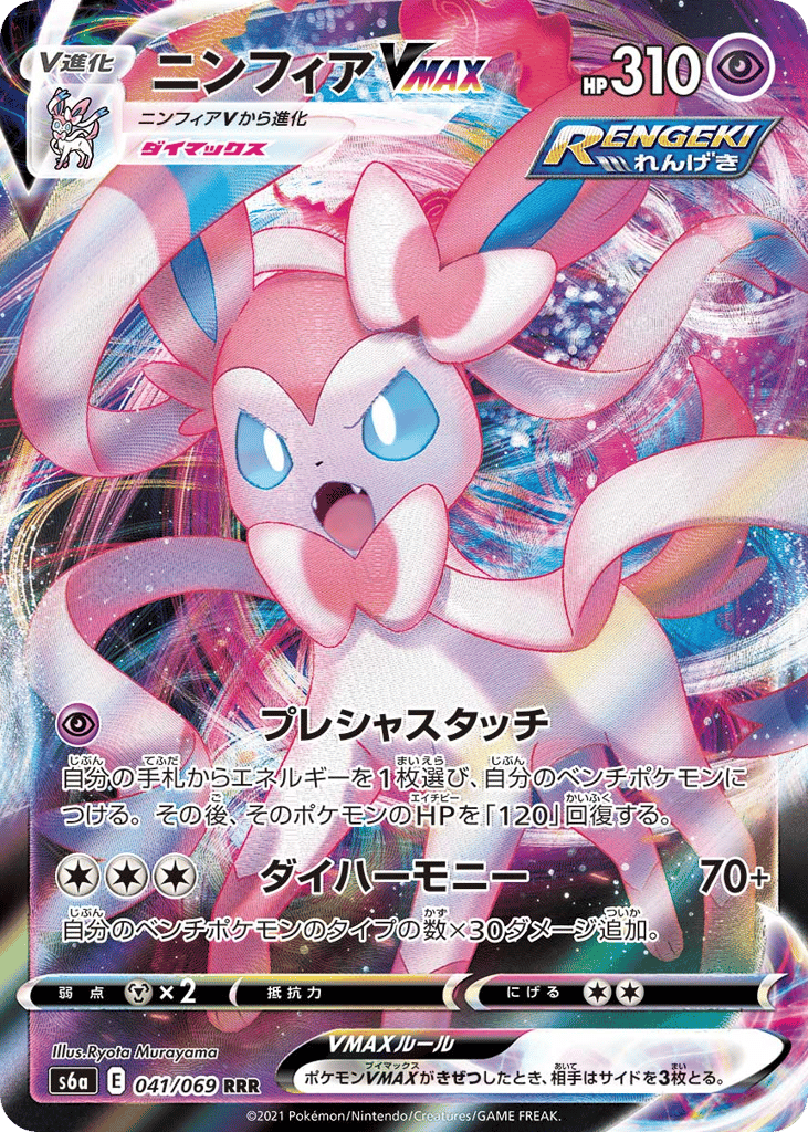 Sylveon VMAX – Eevee Heroes 041/069 Pokémon card