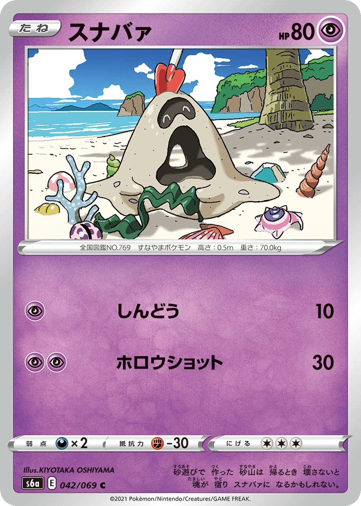 Sandygast – Eevee Heroes 042/069 Pokémon card