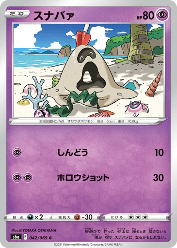 Sandygast - Eevee Heroes 42