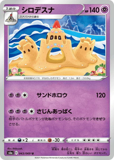 Palossand - Eevee Heroes 43